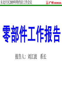 广汽本田 东北片区会资料-下发