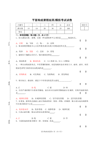 平面构成试卷