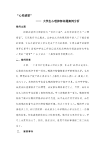 大教师心思抑郁案例分析