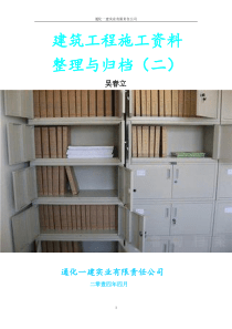 建筑工程施工资料整理与归档(二)1