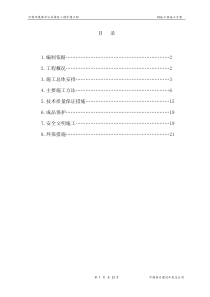 建筑工程施工钢筋施工方案