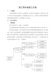 改施工用水电施工方案