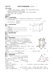 空间几何体的结构-1导学案