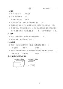 人教版小学五年级下数学暑假作业-全套