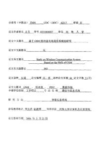 基于GSM短消息无线通信系统的研究