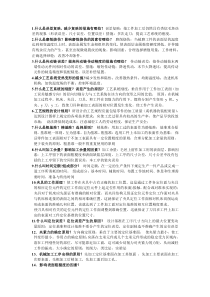 机械制造技术基础简答题