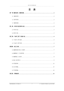 标杆工程计划实施实施方案---样板工程--亮点工程