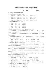 江苏省扬州中学2016-2017学年高一上学期10月月考试题 语文 Word版含答案