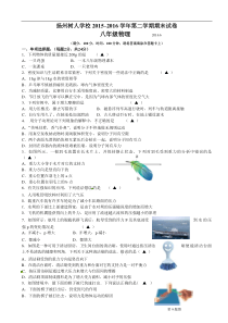 江苏省扬州中学教育集团树人学校2015-2016学年八年级下学期期末考试物理试题