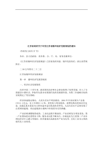 江苏省政江苏省政府关于印发江苏省循环经济发展规划的通知的应用