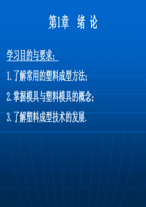 第一章精密和超精密加工技术及其发展展望