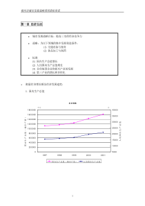 第一章经济发展指标