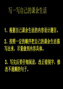 三年级上册语文园地一--课余活动