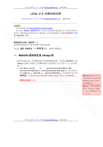 linux2.6内核启动分析--李枝果(不看是你的损失^-^)