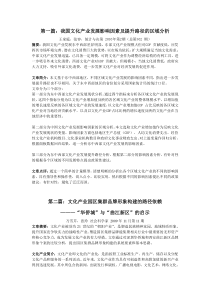 第一篇：我国文化产业发展影响因素及提升路径的区域分析王家庭