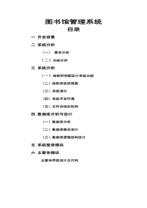 96图书馆管理系统