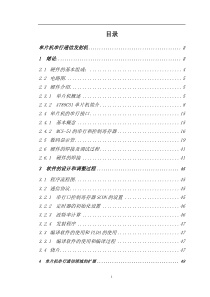 71单片机串行通信发射机的资料