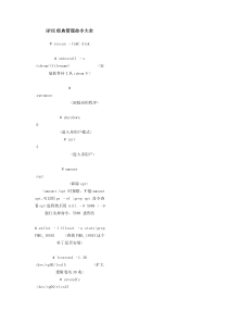 HPUX经典管理命令大全