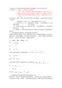 1如何从分子传质和边界层理论这两个角度理解三传之间存在的共性