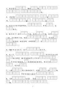 部编版二年级语文下册1-4单元按课文内容填空(田字格)