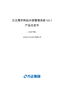 网站内容管理系统V4.1技术白皮书