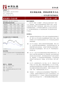 中原证券-家用电器行业年度投资策略-需求增速放缓,新驱动因素多元化-111130