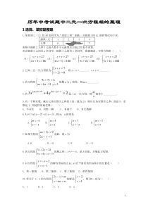 历年中考试题中二元一次方程组的整理[1]