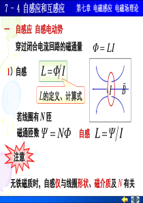 7-4-自感应和互感应