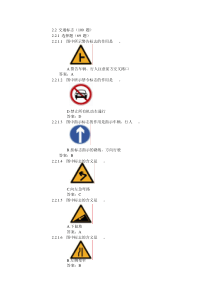 C1汽车驾驶证科目一考试题库B