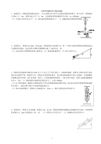 功与机械能综合难题