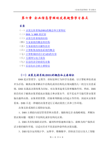 第七章企业信息管理的发展趋势学习要点