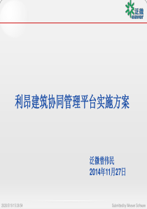 泛微OA系统实施方案