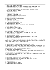 drvvqry行测_75分必备_最新公务员考试常识大全