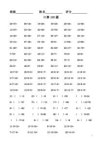 一年级速算100题