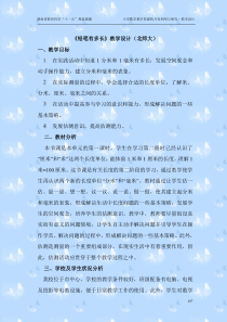 《铅笔有多长》教学设计(北师大版本)