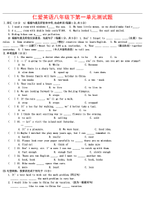 仁爱版英语八年级下册第一单元测试题