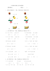 一年级数学奥数之简单推理题