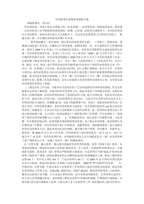 经济普查先进集体事迹报告稿