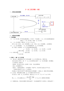 人教初中数学九上--第21章-一元二次方程小结与复习教案-