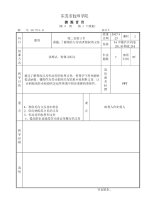 第二章第3节了解税收与劳动者的权利义务