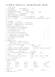 人教版三年级下册数学两位数乘两位数测试题