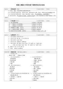 新版人教版小学四年级下册数学知识点总结