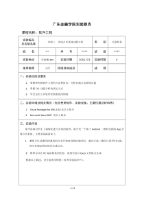 软件工程_实验报告三