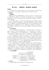 第三单元《发展科技振兴教育》备课思考doc