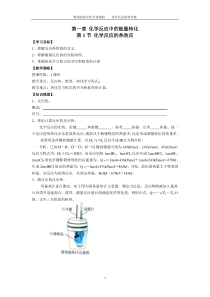 鲁科版高中化学选修四  化学反应原理全册学案