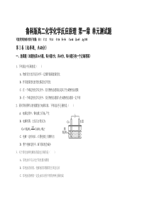 鲁科版高二化学化学反应原理 第一章 单元测试题