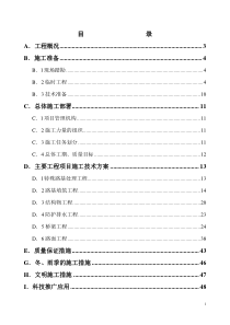 0601xx高速公路A4标施工组织设计