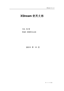 XStream使用文档