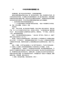 中考历史材料解析题解题方法