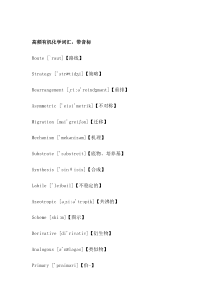 高频有机化学词汇,带音标